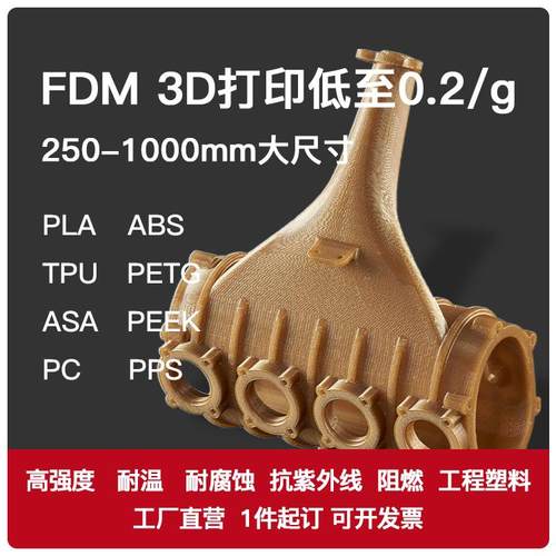 3D打印服务定制加工FDM打印3D代打模型PLA ABS PETG PC ASA PP