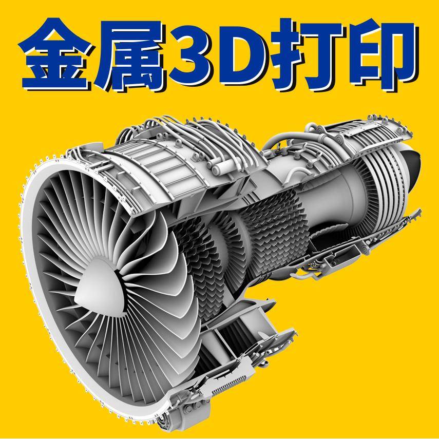 3D打印服务金属不锈钢铝合金树脂透明红蜡CNC加工打样高精度建模