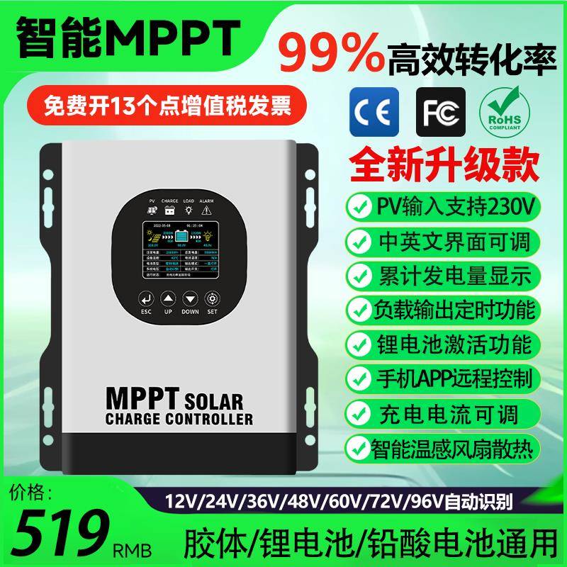 MPPT太阳能控制器光伏充电24/48/60/72/96/192V全自动锂电池通用