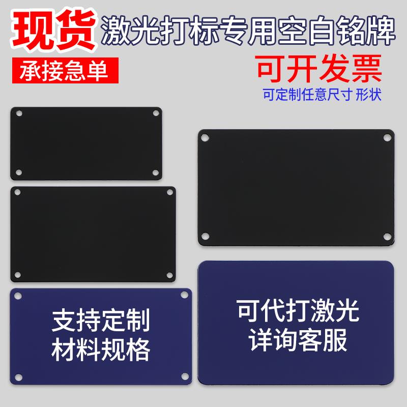 金属空白激光打标铭牌订做烤漆模具设备标识牌铝片不锈钢标牌定制