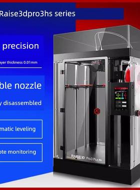 3D打印机Raise3D Pro3 Plus Hs高精度工业级高速立体3D模型机