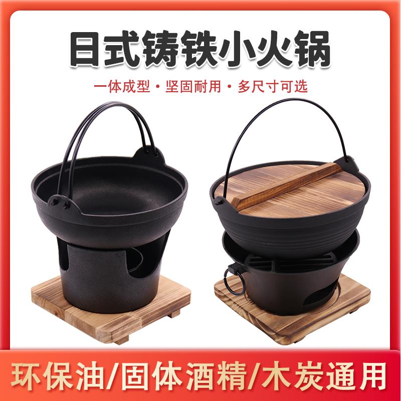日式寿喜锅锅具铸铁不粘烧锅吊锅单双人小火锅木炭围炉烤肉炉户外