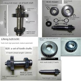 利丰B20B30搅拌机配件利丰牌商用面团搅拌机打蛋器配件齿轮轴齿轴