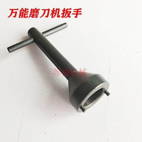 万能磨刀机配件 昆雕磨刀机拆砂轮扳手 联盟雕牌磨刀机拆法兰扳手