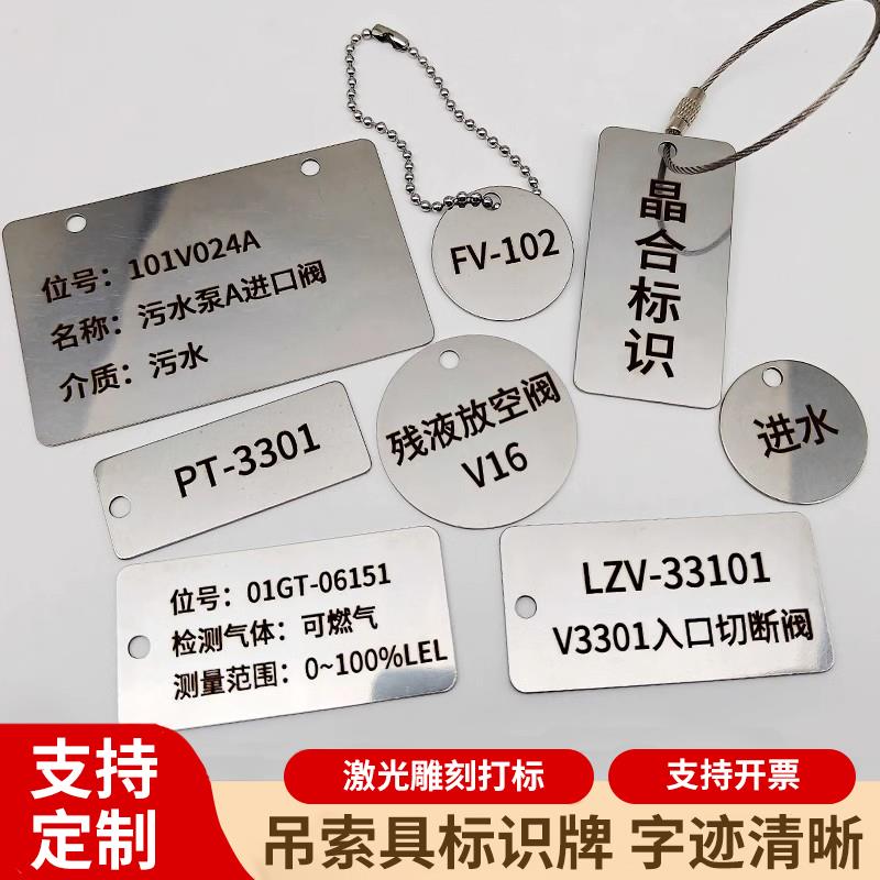 金属铭牌不锈钢标识牌记号挂牌阀门吊牌管路标签牌仪表位号牌定做