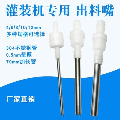 配件 灌装机出料嘴加长灌装头 塑料止回阀 防滴漏止逆阀 现货