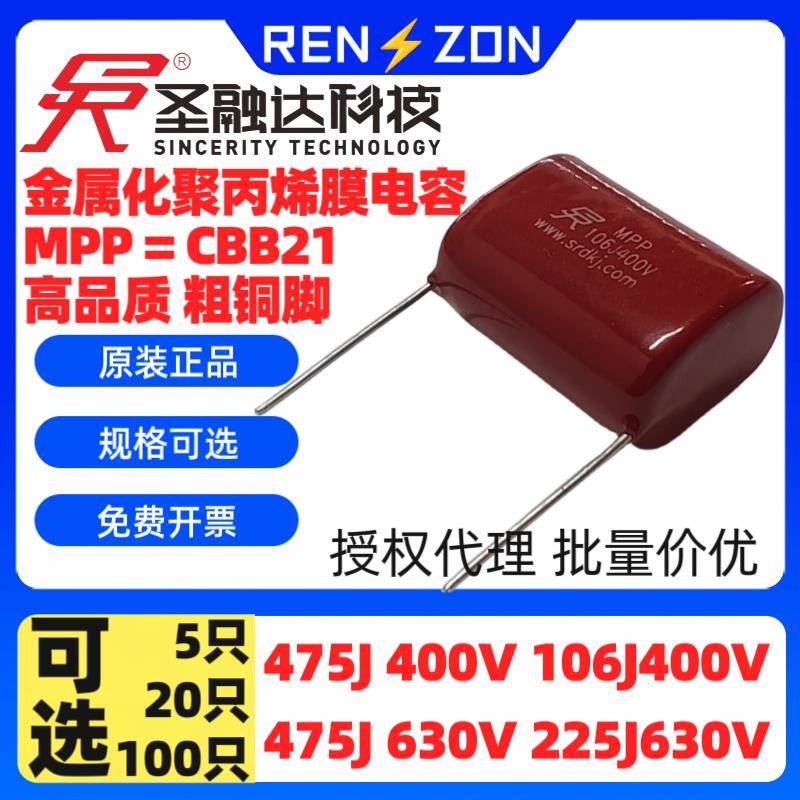 圣融达CBB电容MPP 105 225 475 630V 400V 焊机逆变器电源