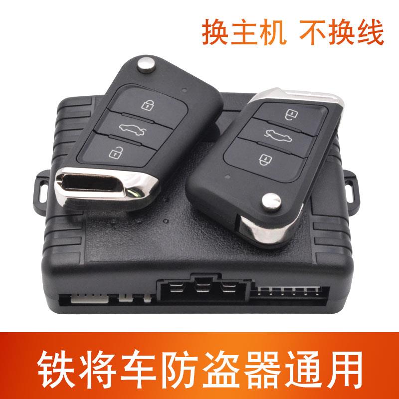 铁将车12V汽车防盗报警器通用型遥控中控锁震动报警 适用于铁将军