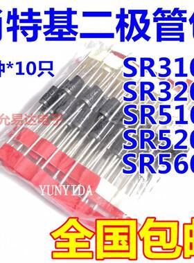 肖特基二极管包SR3100 SR3200 SR560 SR5100 SR5200 等5种共50只