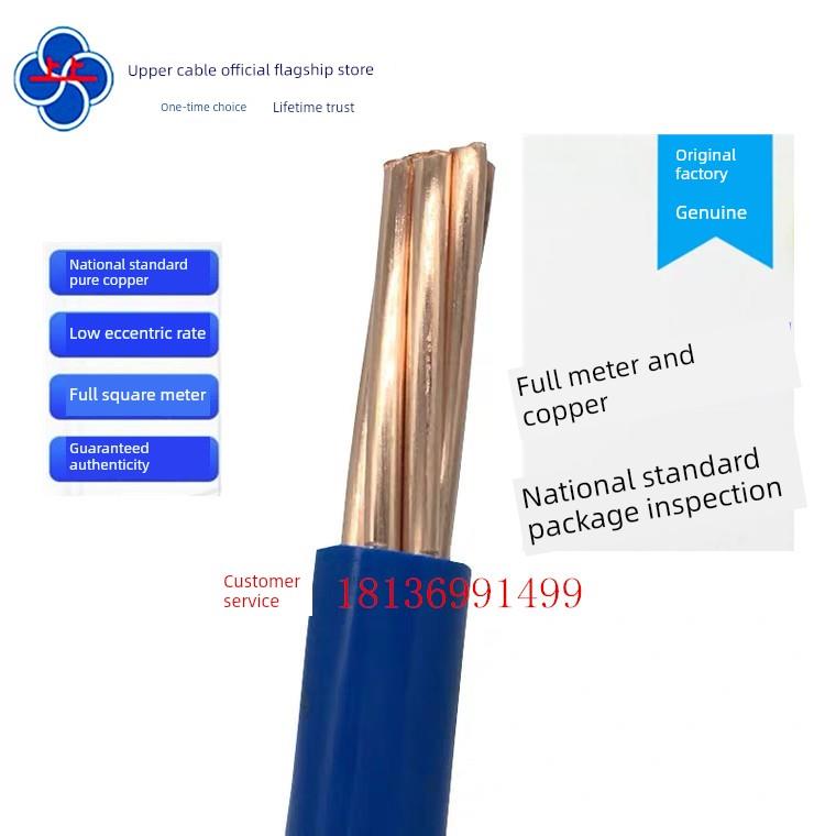 江苏上电线电缆铜芯国标单芯线Bv10/16/25/35/50平方米