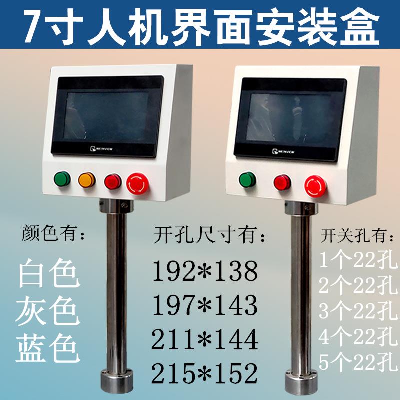 7寸威纶/信捷/台达触控屏幕安装盒控制箱/人机界面旋转支架10寸电