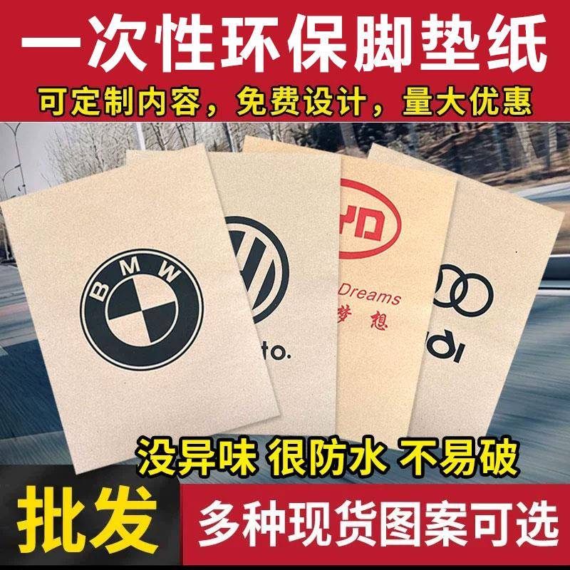 汽车美容洗车行4S店修理厂改装店一次性通用防脏防尘牛皮纸脚垫纸