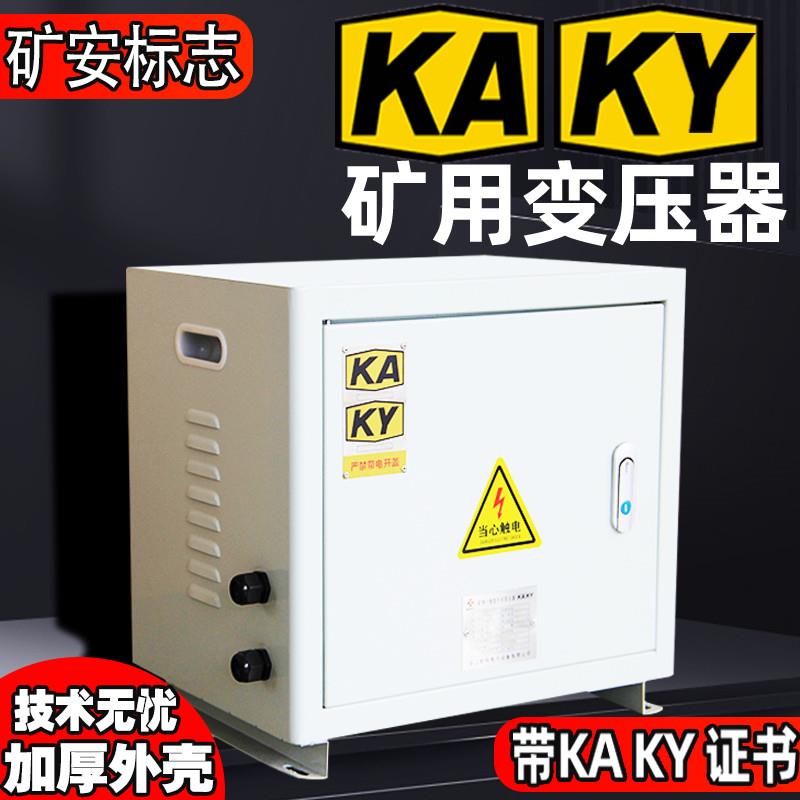 矿用行灯变压器380变220转5kva10KW防爆KA矿安KSG照明变压器