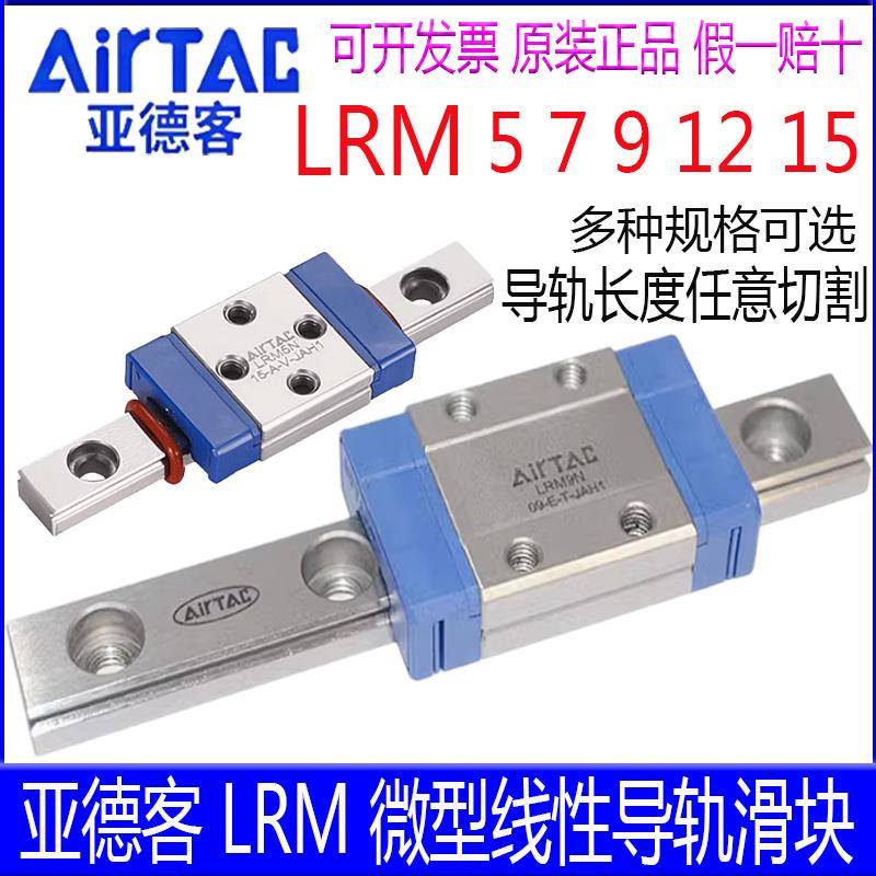 亚德客直线 线导轨LRM7BK LRM12N1X100S LRM15N1标准-LH加长滑块