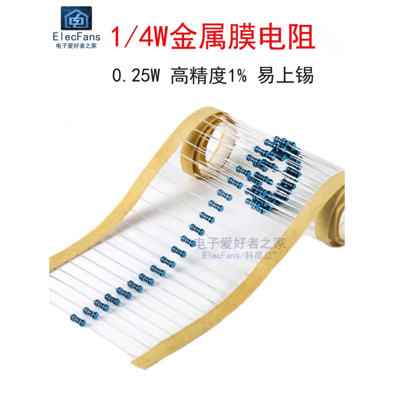 1/4W金属膜电阻1.2K/1.5K/1.8K/2K/2.2K/2.4K/2.7K/3K/3.3K/3.6K