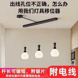 灯具移位器改位神器餐厅吊灯风扇灯diy配件换位免开槽可移式灯具