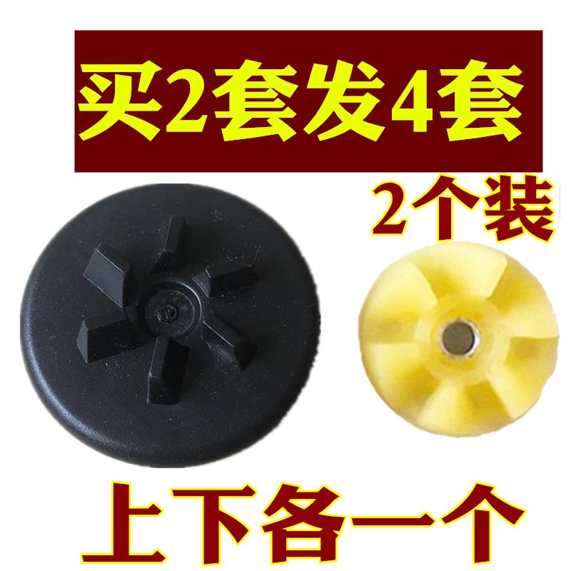 6六角料理机榨汁机豆浆机转动轮传动盘连接器轴齿轮套装通用配件