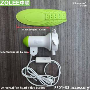 33和FF15 42夹扇机头扇叶配件 FF01 中联夹扇配件原装