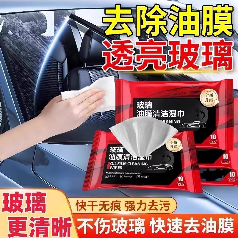 汽车玻璃油膜去除湿巾玻璃清洁强力去污净无痕防雨去除油膜湿纸巾