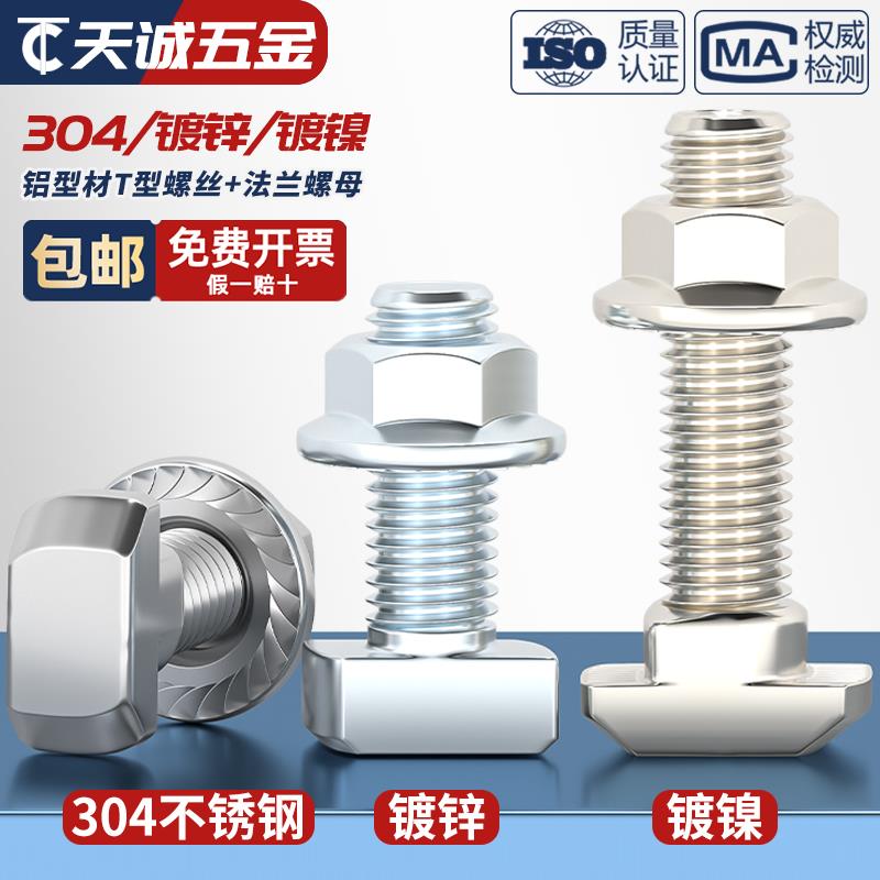 欧标T型螺丝铝挤型材料配件T形螺栓法兰螺母套装M5M6M8 20/30/40/
