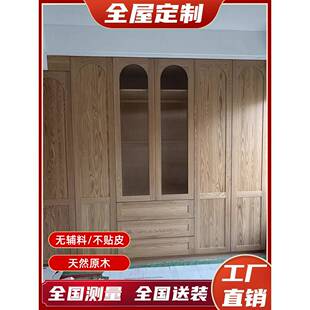 全屋定制实木衣柜红橡木白蜡大柜子组合订制定做卧室整体家具原木