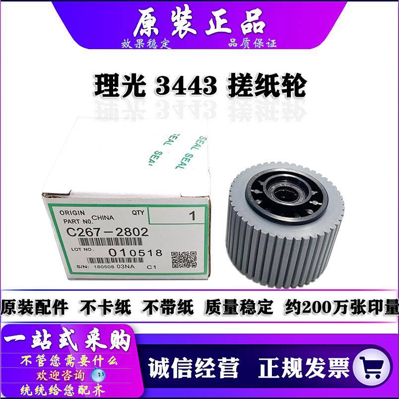 适用于 原装 基士得耶 CP 6300 6301 6302 6303 C 搓纸轮 分页器