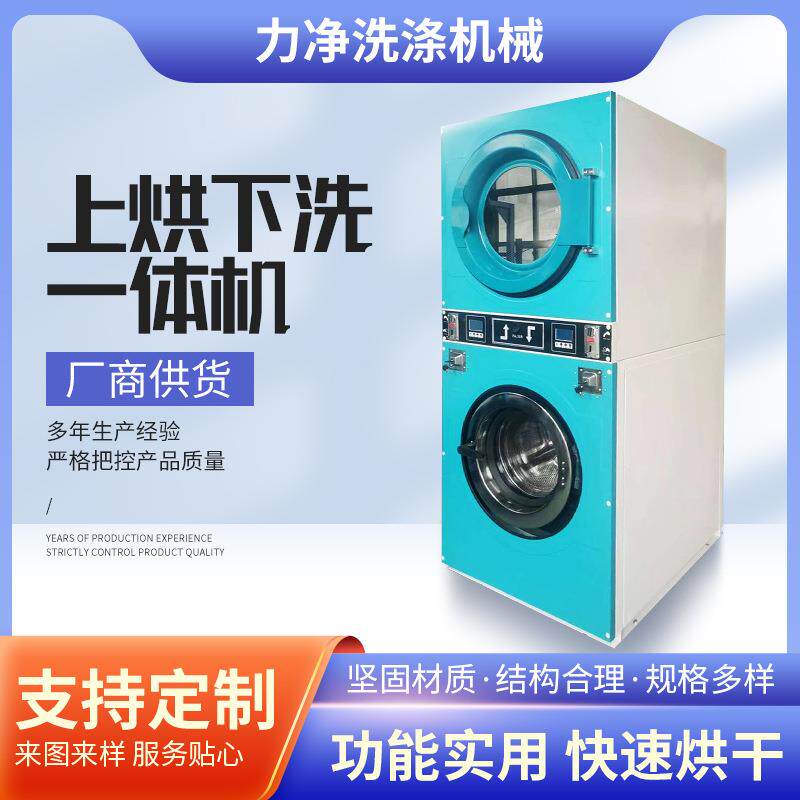 烘洗一体机酒店宾馆医院商用自动洗脱机套装洗衣机洗涤设备