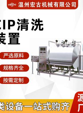 全自动CIP清洗装置CIP站饮料果汁牛奶管道清洗设备清洗系统