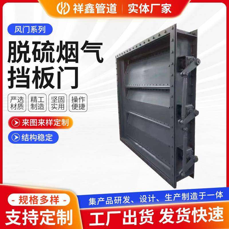 脱硫挡板门风门烟气脱硫风门多规格圆形方形烟气挡板门,大家电,锅炉配件,淘宝优惠券,粉丝福利购,淘宝优惠卷