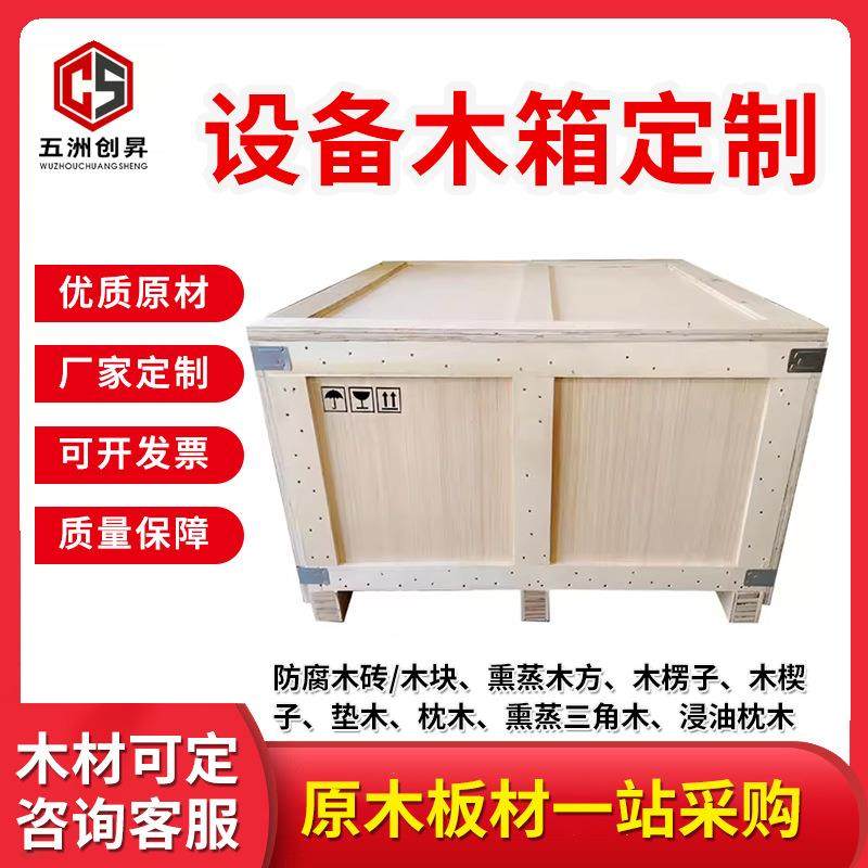 厂家供应免熏蒸包装箱胶合板木箱外贸仪器运输物流周转设备木箱,包装,塑料托盘,淘宝优惠券,粉丝福利购,淘宝优惠卷