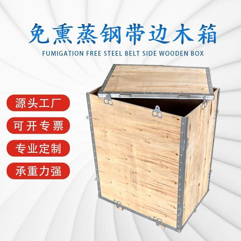 出口运输免熏蒸可拆卸钢带木箱免检胶合板折叠包边卡扣熏蒸木箱,包装,塑料托盘,淘宝优惠券,粉丝福利购,淘宝优惠卷