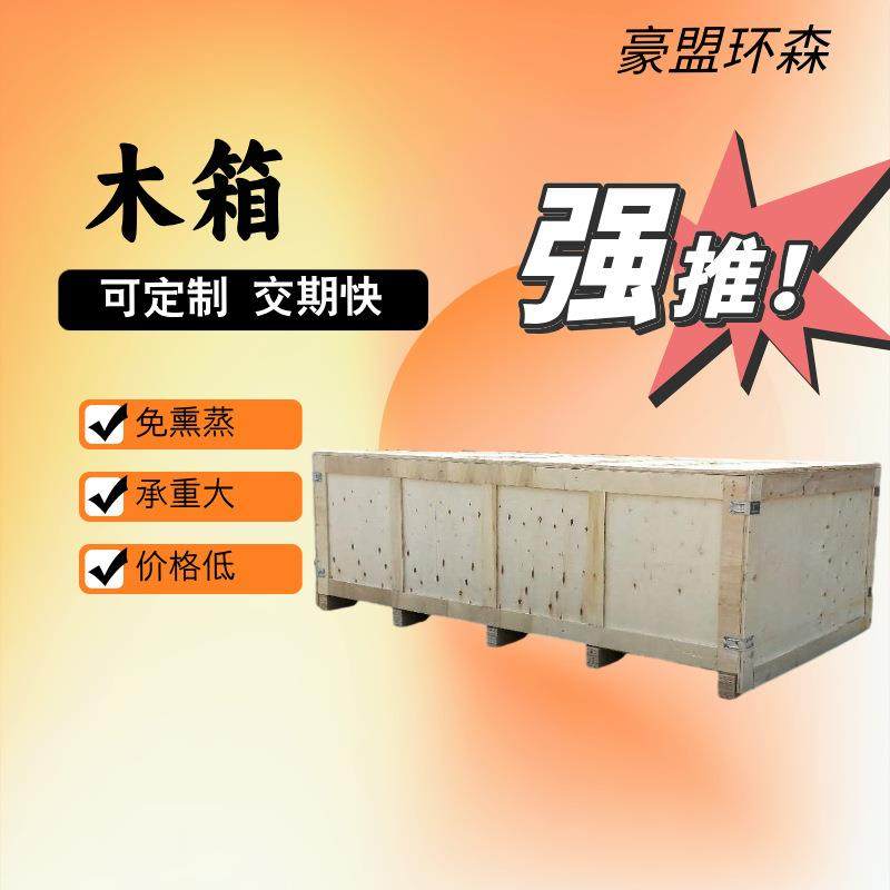 青岛黄岛出口木箱包装标准和厂家电话木箱托盘厂常年销售,包装,塑料托盘,淘宝优惠券,粉丝福利购,淘宝优惠卷