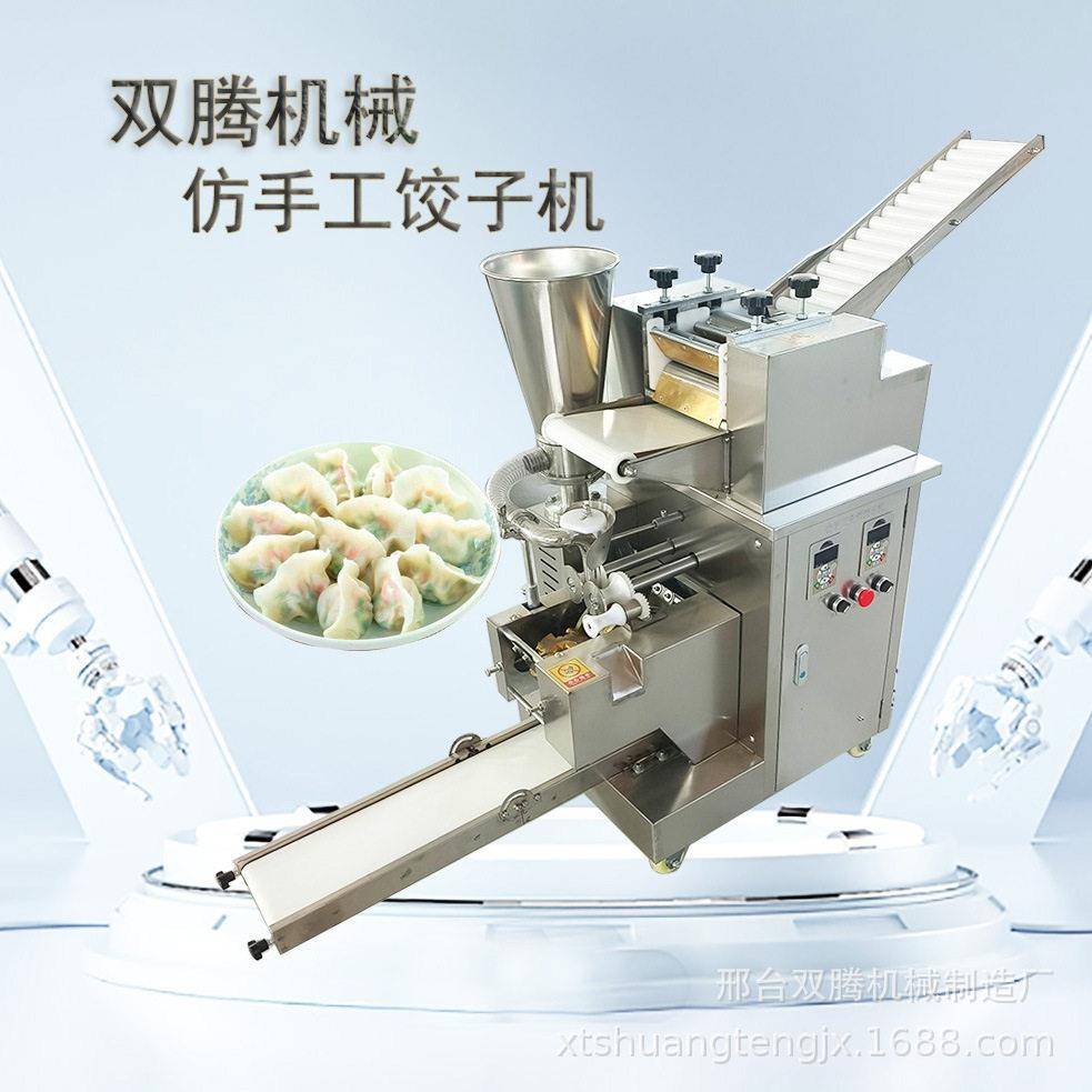 包饺子机器小型商用水饺机全自动咖喱角机春卷机锅贴饺子机换模具