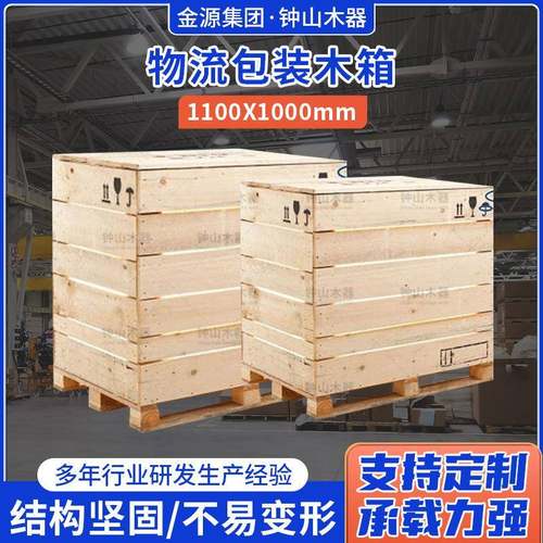 航空仓库工厂热处理1100*1000木器包装物流木架包装木箱打包箱