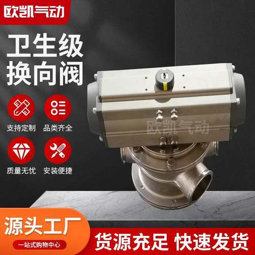 厂家供应卫生级换向阀不锈钢卫生级三通快装气动球阀规格齐全