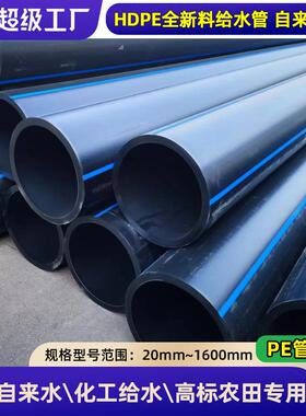 pe水管厂家供应黑色高密度聚乙烯塑料pe供水管dn20~dn1200PE水管