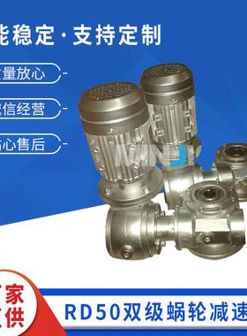 RD50双级蜗轮减速机小型银色蜗轮蜗杆减速机双极组合蜗轮减速机
