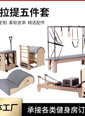 白枫木普拉提五件套Reformer核心床梯桶稳踏椅脊柱矫正器空中飞人