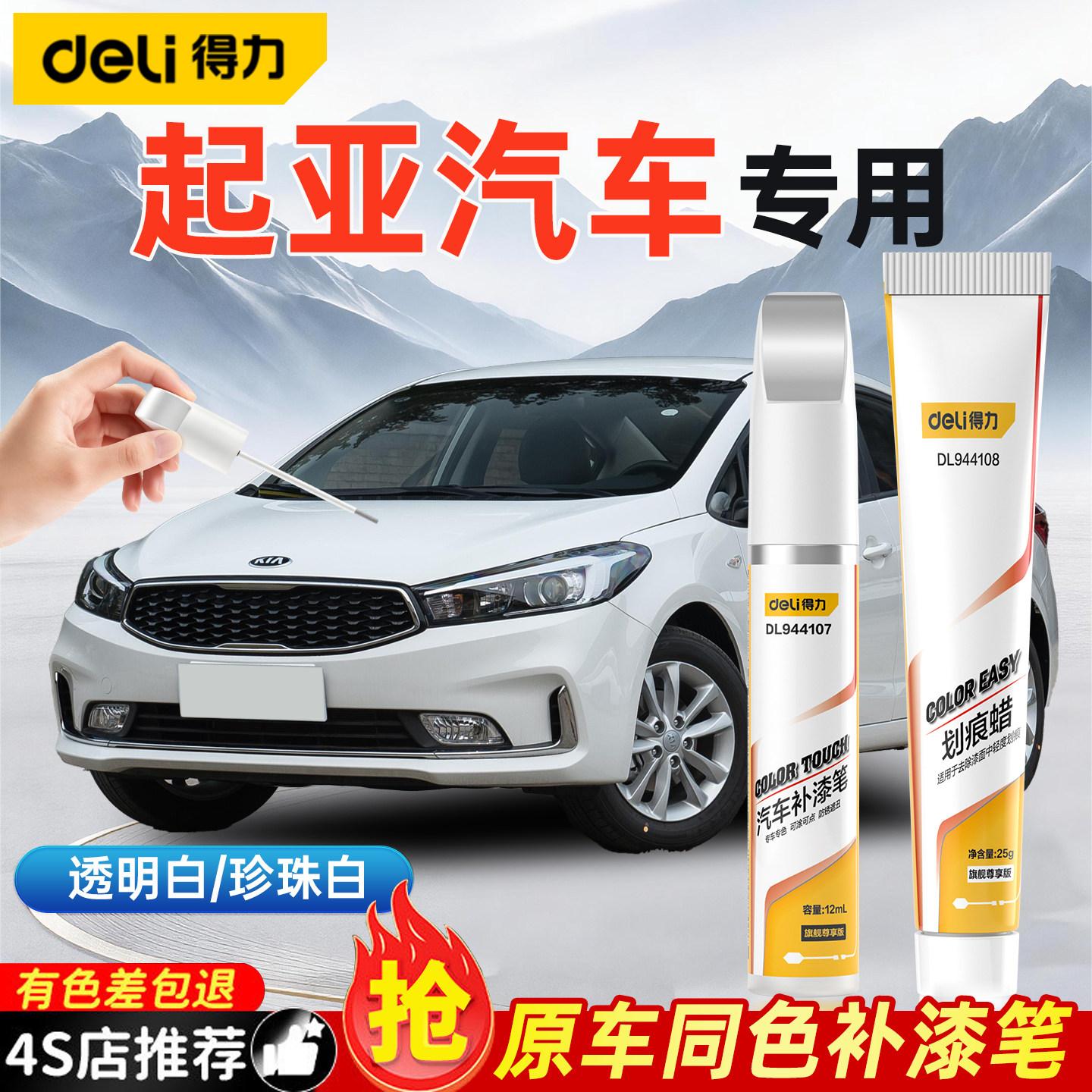起亚补漆笔K2K3K5白色福瑞迪暗樱红KX3智跑专用汽车划痕修复神器