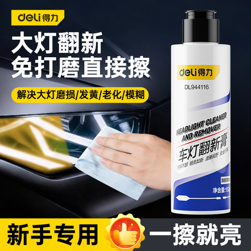 汽车大灯翻新修复液免打磨车灯外壳老化清洗剂灯罩发黄抛光剂神器