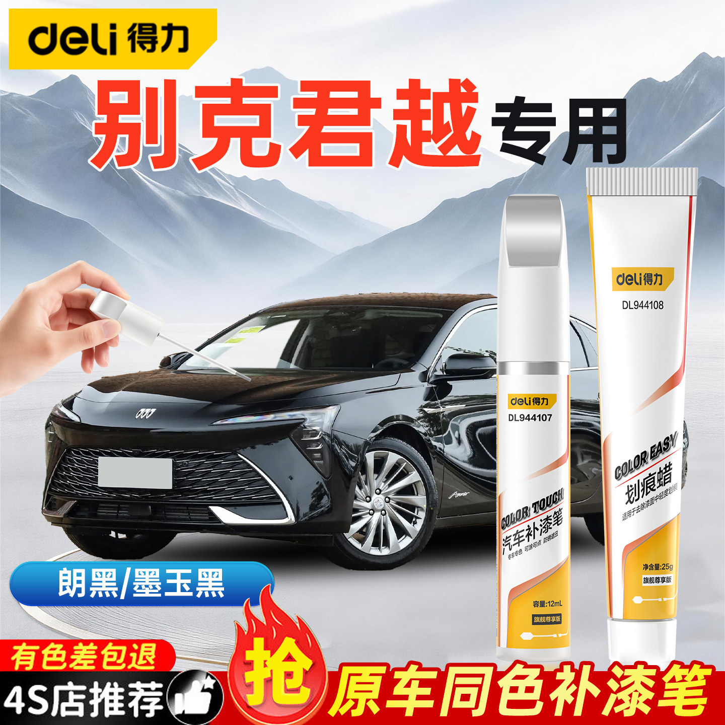 别克新君越补漆笔象牙白朗黑色汽车车漆修复墨玉黑色原厂划痕神器