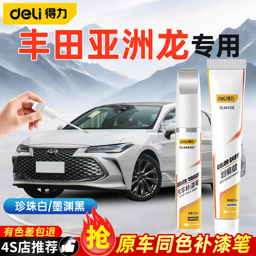 得力丰田亚洲龙补漆笔划痕修复