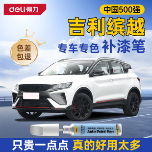 适用吉利缤越补漆笔自信白坚韧灰红色补车漆面原车漆划痕修复汽车