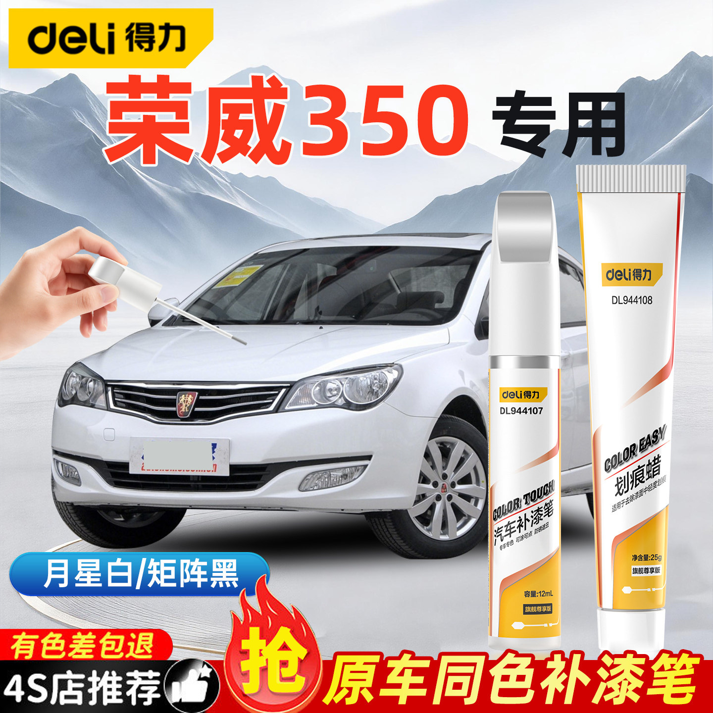 适用荣威350补漆笔铀核金350s汽车漆划痕修复神器光速银色点漆笔