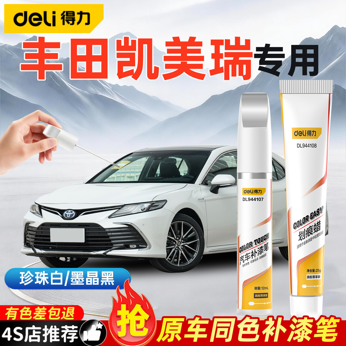 适用丰田凯美瑞珍珠白色补漆笔墨晶黑色欧泊银车漆划痕修复神器