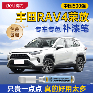 适用丰田荣放RAV4补漆笔珍珠白色汽车用品配件车漆划痕修复神器