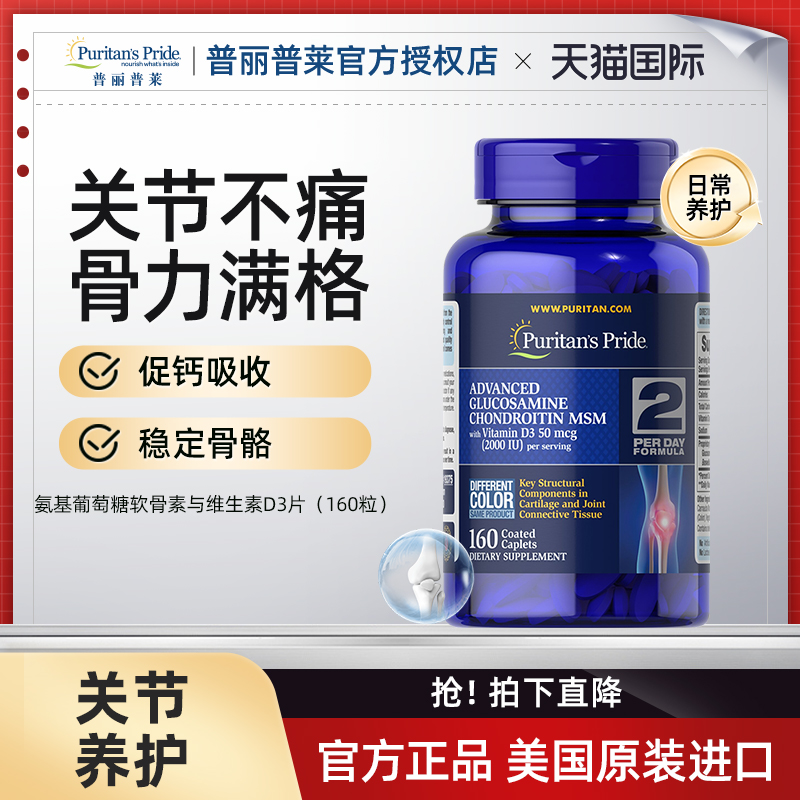 普丽普莱官方旗舰正品双倍氨糖维骨力骨胶原关节软骨素润滑舒缓