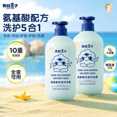 【傅园慧同款】青蛙王子儿童氨基酸沐浴露洗发水五合一青少年温和