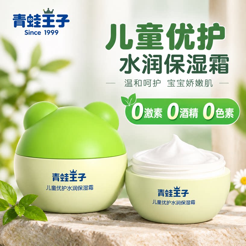 青蛙王子儿童面霜宝宝霜补水保湿滋润霜秋冬擦脸护肤正品润肤乳