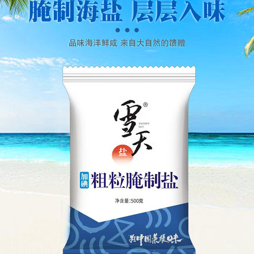 雪天腌制盐自然晾晒洁净无污染